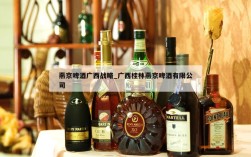 燕京啤酒广西战略_广西桂林燕京啤酒有限公司